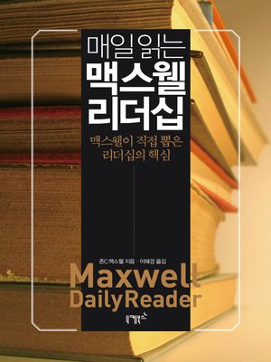cover image of 매일 읽는 맥스웰 리더십